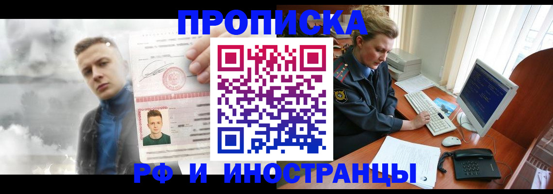 временная регистрация купить в Никольском